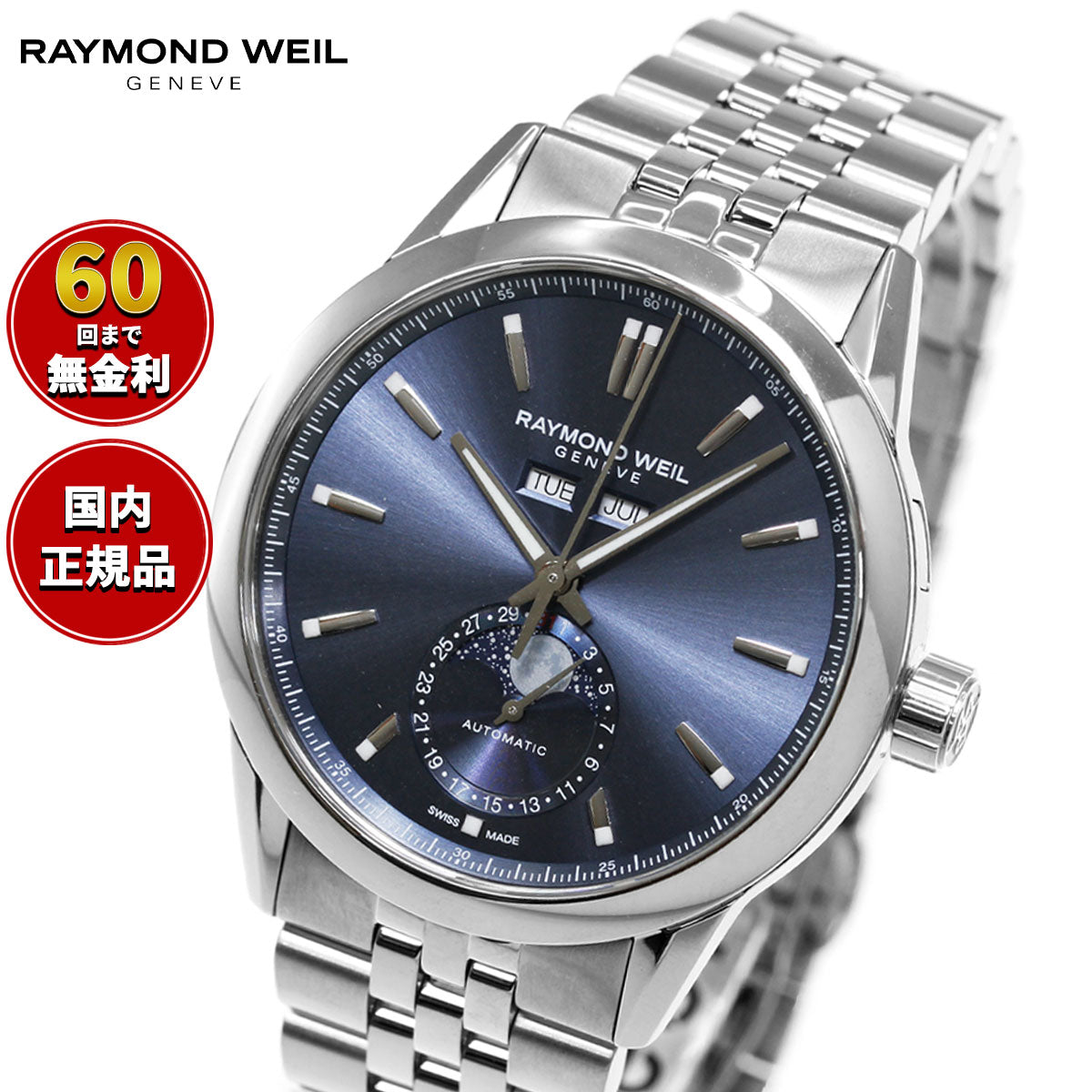 レイモンド ウェイル RAYMOND WEIL フリーランサー FREELANCER 腕時計 メンズ 自動巻き ムーンフェイズ 2766-ST-50001 レイモンドウィル【60回分割手数料無料！】