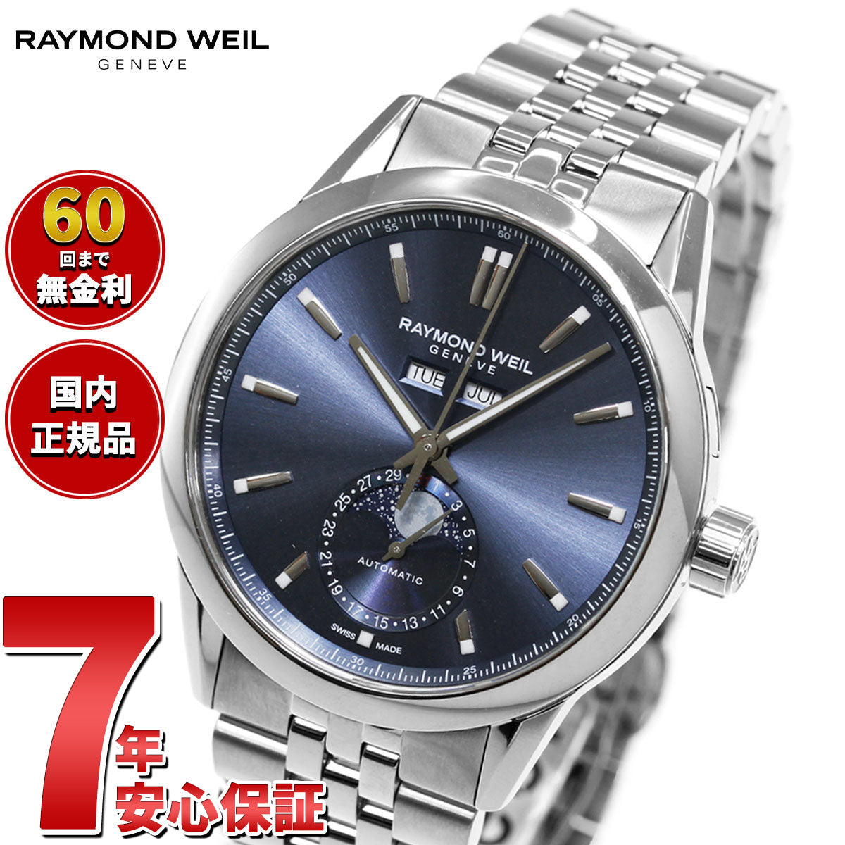 レイモンド ウェイル RAYMOND WEIL フリーランサー FREELANCER 腕時計 メンズ 自動巻き ムーンフェイズ 2766-ST-50001 レイモンドウィル【60回分割手数料無料！】