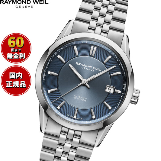 RAYMOND WEIL/レイモンドウィル クォーツ レイモンド・ウェイル（RAYMOND WEIL） – neel selectshop