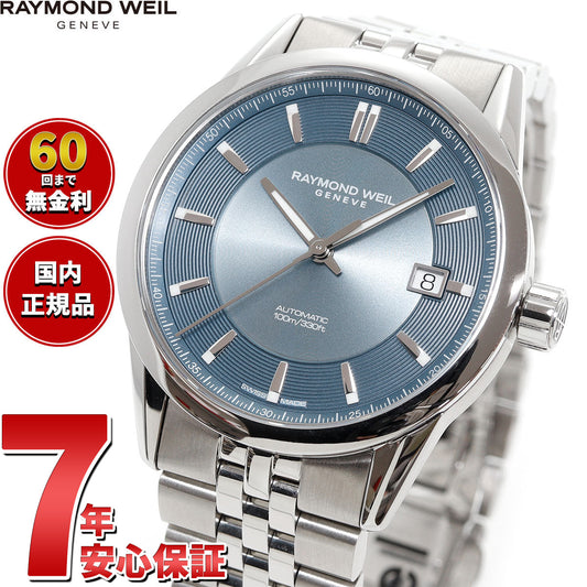 レイモンド ウェイル RAYMOND WEIL フリーランサー FREELANCER 腕時計 メンズ 自動巻き 2771-ST-50051 レイモンドウィル【60回分割手数料無料!】