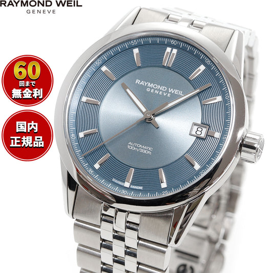 レイモンド ウェイル RAYMOND WEIL フリーランサー FREELANCER 腕時計 メンズ 自動巻き 2771-ST-50051【60回分割手数料無料!】
