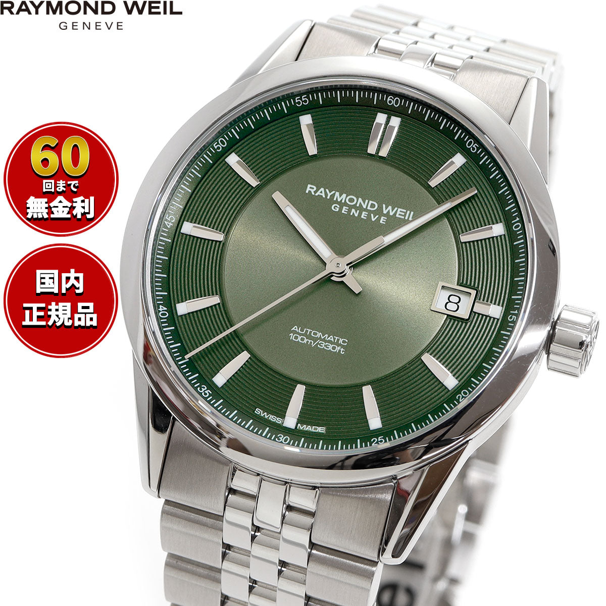 レイモンド ウェイル RAYMOND WEIL フリーランサー FREELANCER 腕時計 メンズ 自動巻き 2771-ST-52051【60回分割手数料無料！】
