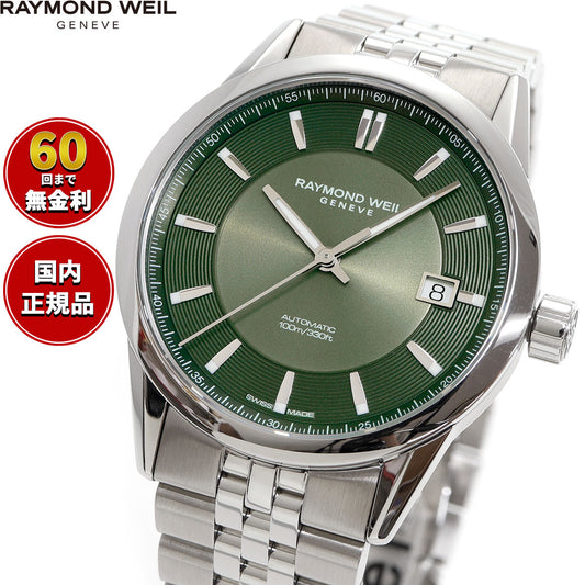 レイモンド ウェイル RAYMOND WEIL フリーランサー FREELANCER 腕時計 メンズ 自動巻き 2771-ST-52051【60回分割手数料無料!】