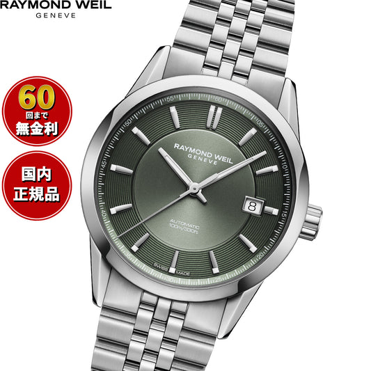 レイモンド ウェイル RAYMOND WEIL フリーランサー FREELANCER 腕時計 メンズ 自動巻き 2771-ST-52051 レイモンドウィル【60回分割手数料無料！】