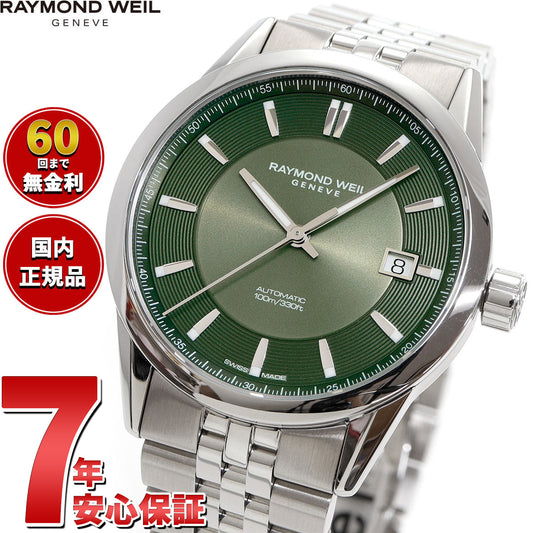 レイモンド ウェイル RAYMOND WEIL フリーランサー FREELANCER 腕時計 メンズ 自動巻き 2771-ST-52051 レイモンドウィル【60回分割手数料無料!】