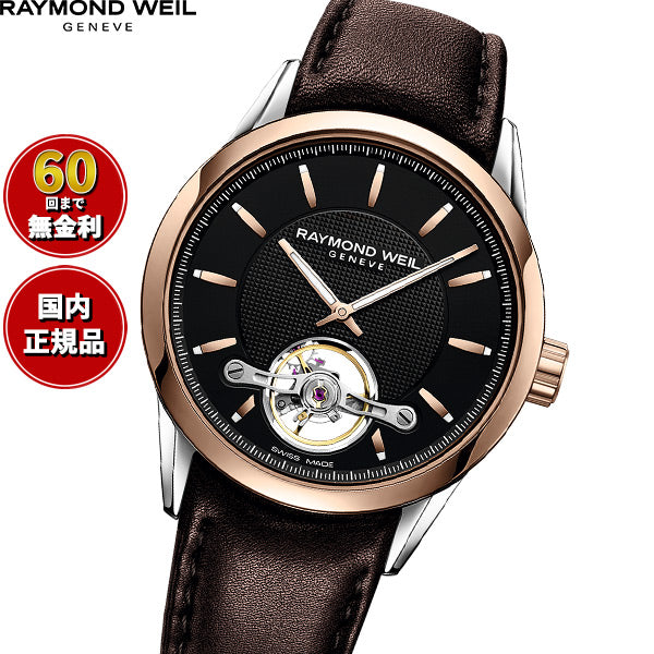 レイモンド ウェイル RAYMOND WEIL フリーランサー FREELANCER 腕時計 メンズ 自動巻き オープンワーク 2780-SC5-20001【60回分割手数料無料！】