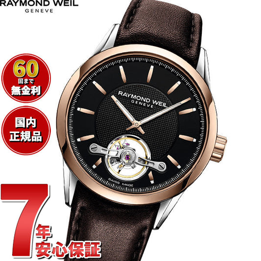 レイモンド ウェイル RAYMOND WEIL フリーランサー FREELANCER 腕時計 メンズ 自動巻き オープンワーク 2780-SC5-20001 レイモンドウィル【60回分割手数料無料!】