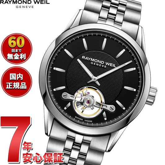 レイモンド ウェイル RAYMOND WEIL フリーランサー FREELANCER 腕時計 メンズ 自動巻き 2780-ST-20001 レイモンドウィル【60回分割手数料無料!】