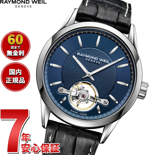 レイモンド ウェイル RAYMOND WEIL マエストロ MAESTORO 腕時計 メンズ 自動巻き 2780-ST-50001-CR レイモンドウィル【60回分割手数料無料!】