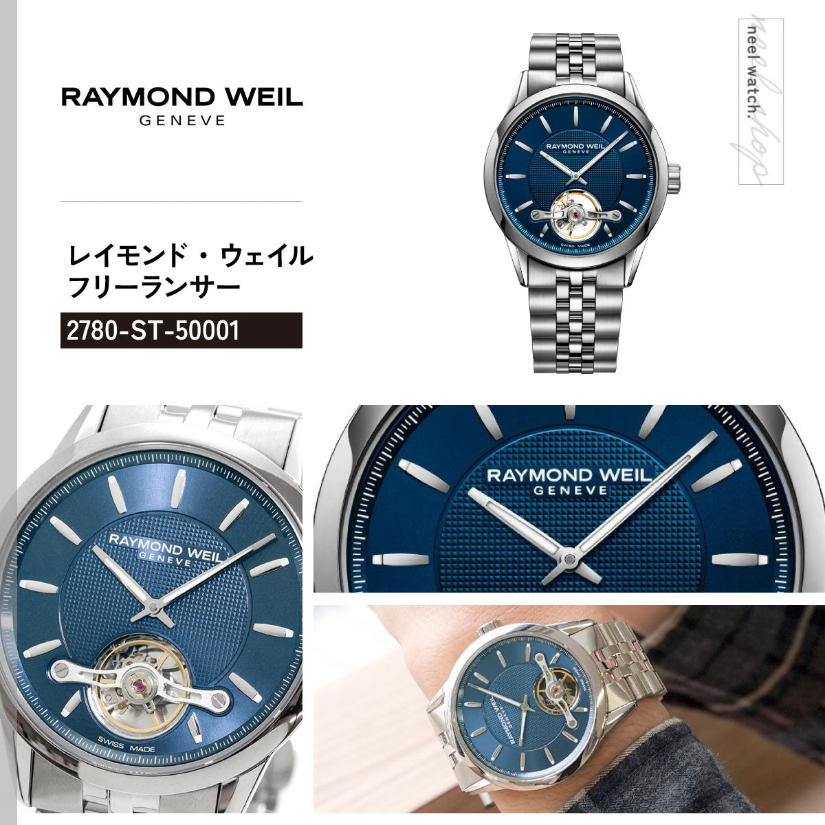 レイモンド・ウェイル RAYMOND WEIL フリーランサー FREELANCER 腕時計 メンズ 自動巻き 2780-ST-50001
