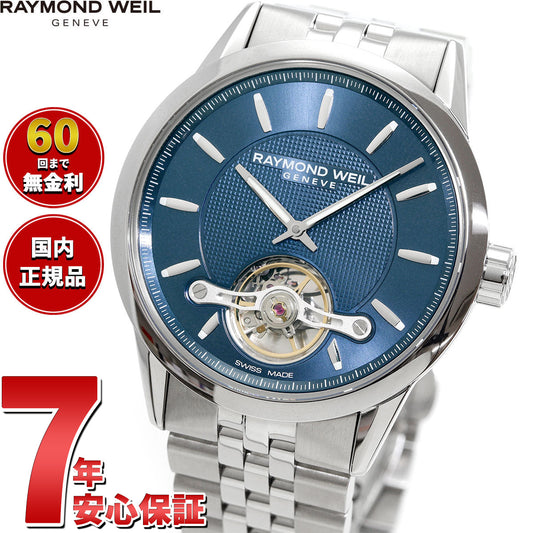 レイモンド ウェイル RAYMOND WEIL フリーランサー FREELANCER 腕時計 メンズ 自動巻き 2780-ST-50001 レイモンドウィル【60回分割手数料無料!】