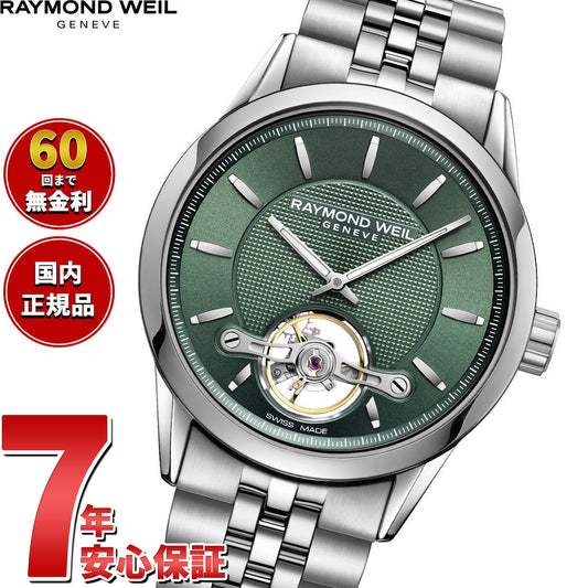レイモンド ウェイル RAYMOND WEIL フリーランサー FREELANCER 腕時計 メンズ 自動巻き 2780-ST-52001 レイモンドウィル【60回分割手数料無料!】