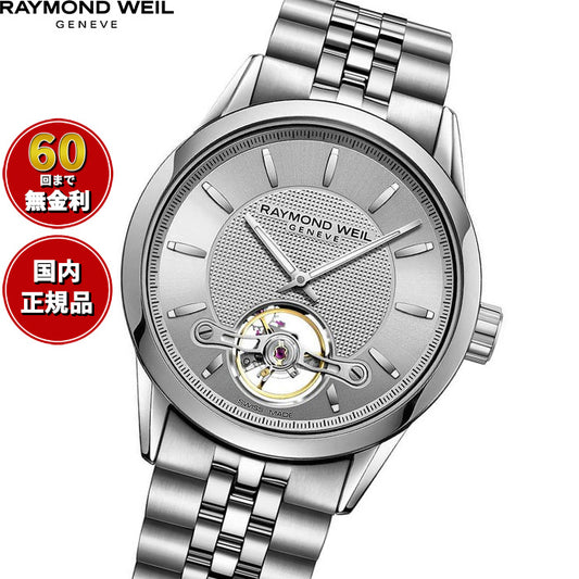 レイモンド ウェイル RAYMOND WEIL フリーランサー FREELANCER 腕時計 メンズ 自動巻き オープンワーク 2780-ST-65001 レイモンドウィル【60回分割手数料無料！】