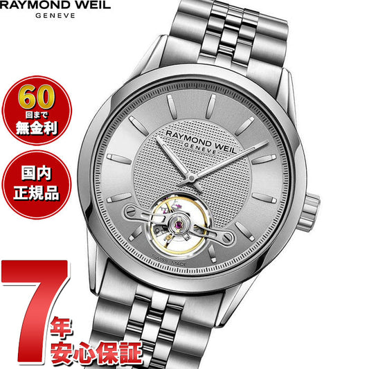 レイモンド ウェイル RAYMOND WEIL フリーランサー FREELANCER 腕時計 メンズ 自動巻き オープンワーク 2780-ST-65001 レイモンドウィル【60回分割手数料無料!】