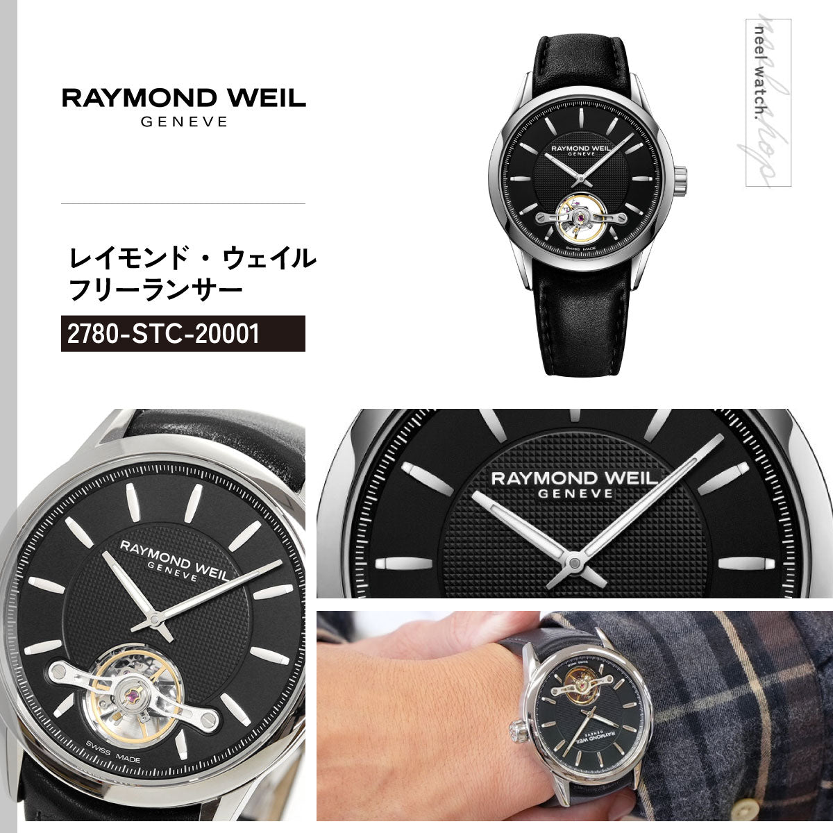 レイモンド・ウェイル RAYMOND WEIL フリーランサー FREELANCER 腕時計 メンズ 自動巻き 2780-STC-20001