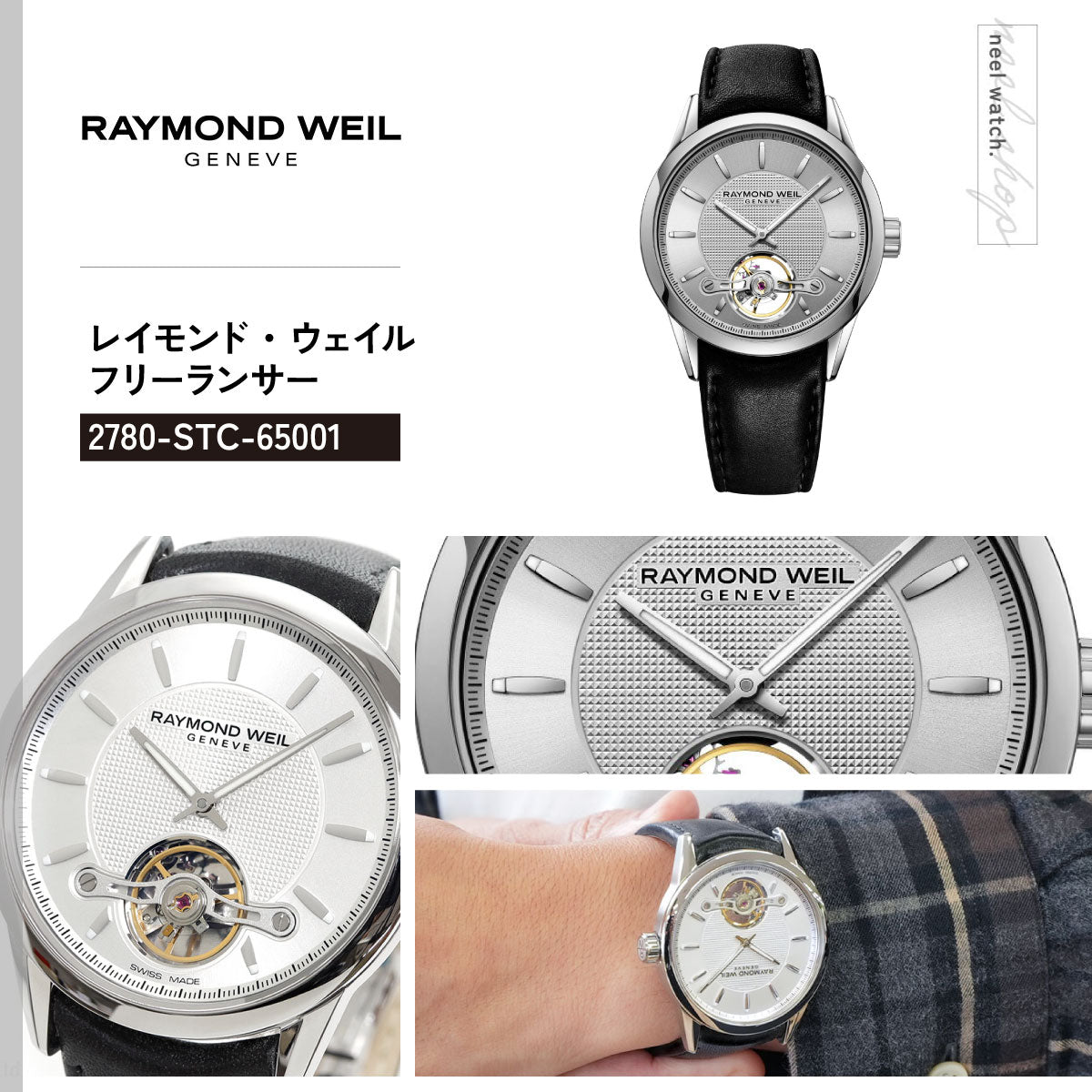 レイモンド・ウェイル RAYMOND WEIL フリーランサー FREELANCER 腕時計 メンズ 自動巻き 2780-STC-65001