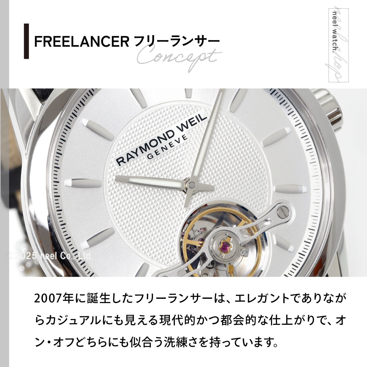 レイモンド・ウェイル RAYMOND WEIL フリーランサー FREELANCER 腕時計 メンズ 自動巻き 2780-STC-65001