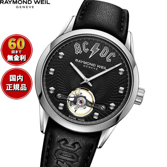 レイモンド ウェイル RAYMOND WEIL フリーランサー FREELANCER AC/DCコラボモデル 腕時計 メンズ 自動巻き オープンワーク 世界限定3000本 2780-STC-ACDC1 レイモンドウィル【60回分割手数料無料!】