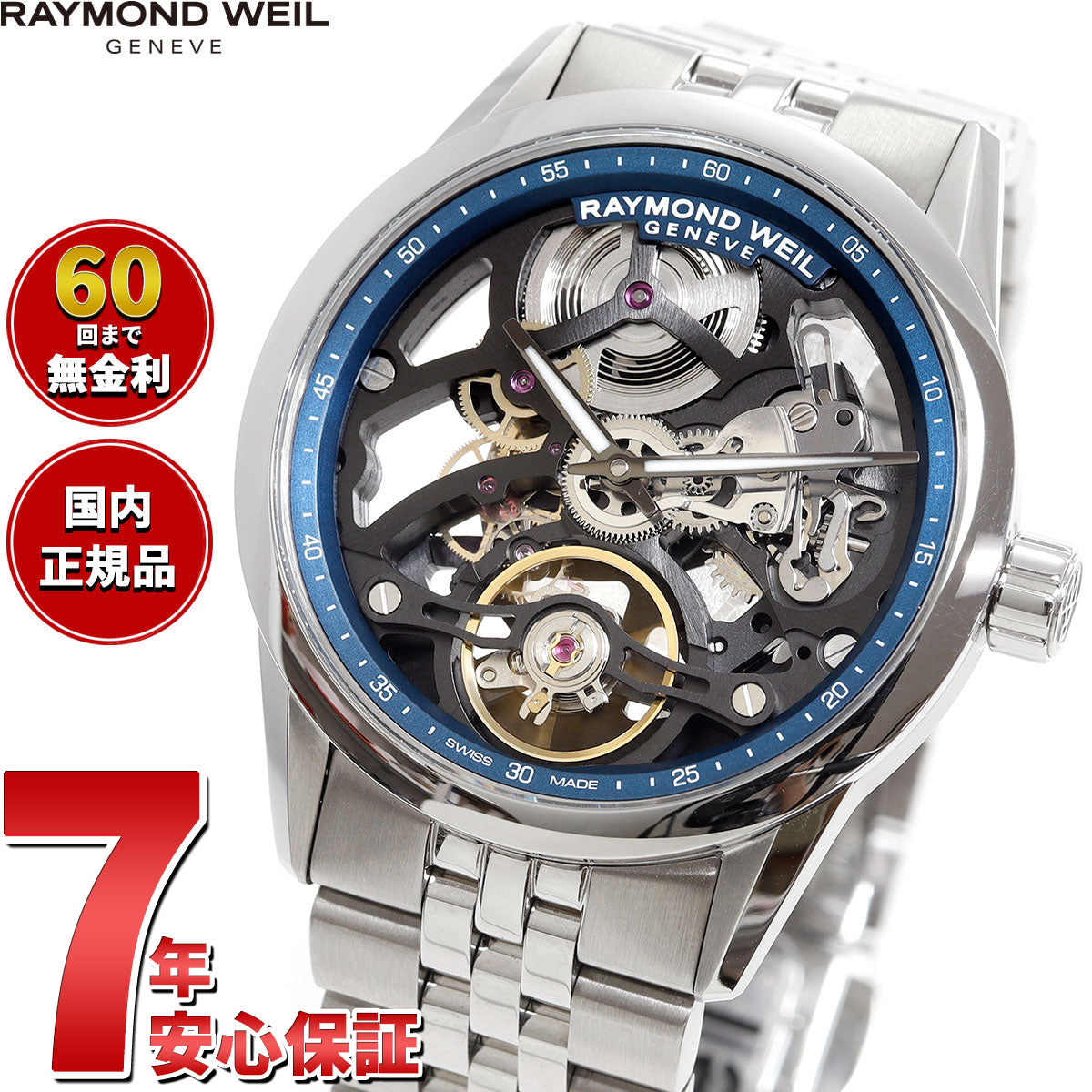 レイモンド ウェイル RAYMOND WEIL フリーランサー FREELANCER 腕時計