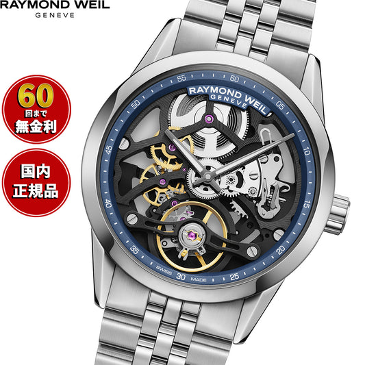 レイモンド・ウェイル（RAYMOND WEIL） – neel selectshop