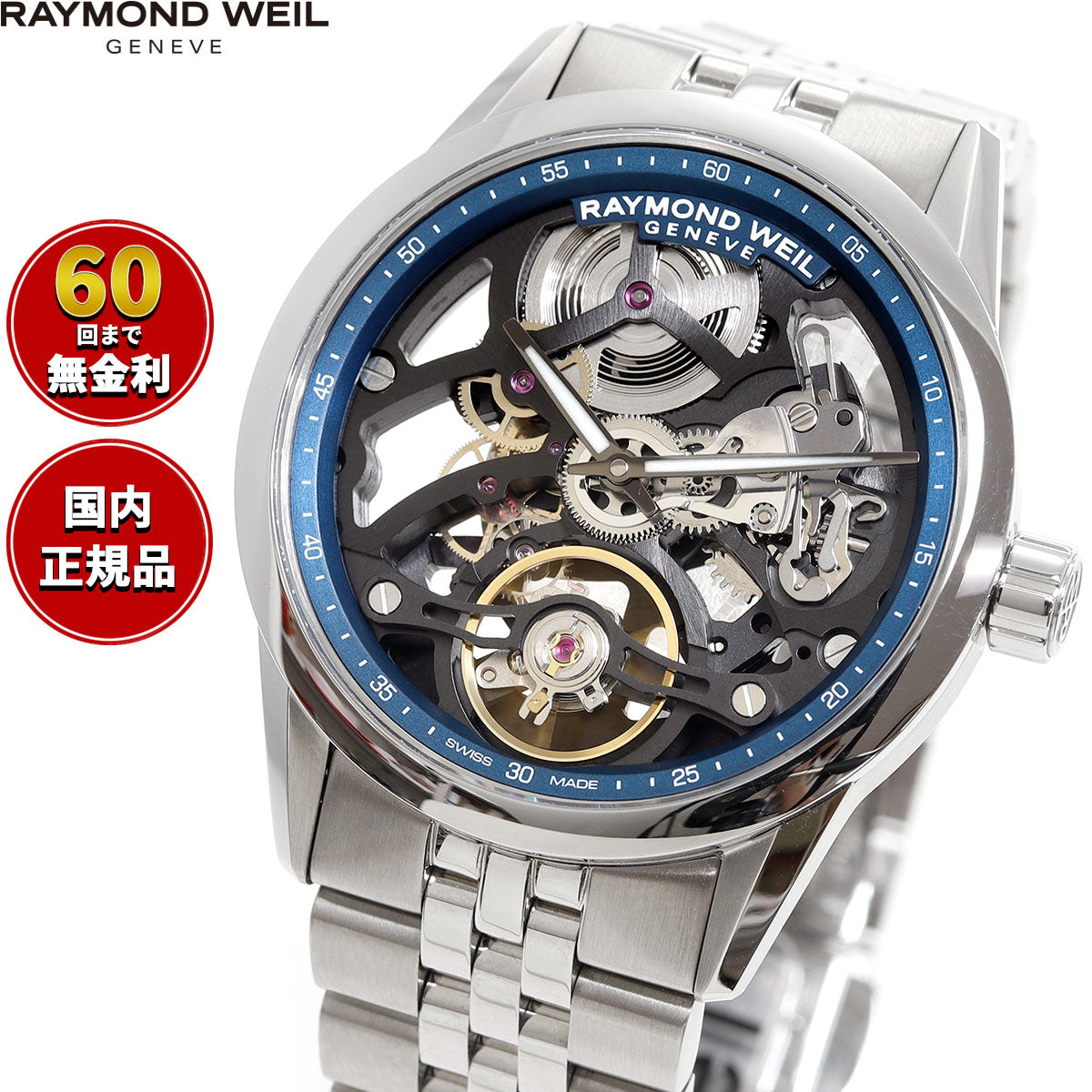 レイモンド・ウェイル RAYMOND WEIL フリーランサー FREELANCER 腕時計 メンズ 自動巻き 2783-ST-50000【2025 新作】