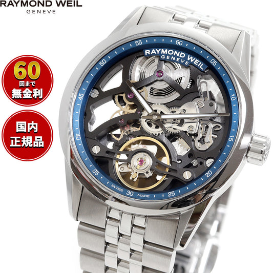 レイモンド・ウェイル RAYMOND WEIL フリーランサー FREELANCER 腕時計 メンズ 自動巻き 2783-ST-50000【2025 新作】