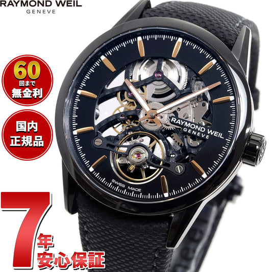 レイモンド ウェイル RAYMOND WEIL フリーランサー FREELANCER 腕時計 メンズ 自動巻き 2785-BC5-20001 レイモンドウィル【60回分割手数料無料!】