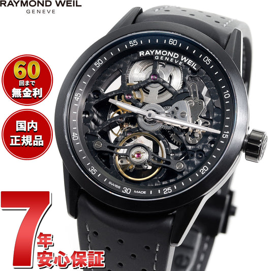 レイモンド ウェイル RAYMOND WEIL フリーランサー FREELANCER 腕時計 メンズ 自動巻き 2785-BKR-20000 レイモンドウィル【60回分割手数料無料!】