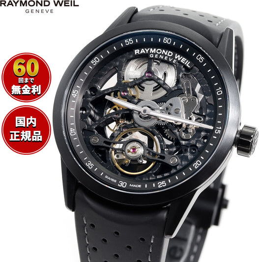 レイモンド・ウェイル RAYMOND WEIL フリーランサー FREELANCER 腕時計 メンズ 自動巻き 2785-BKR-20000