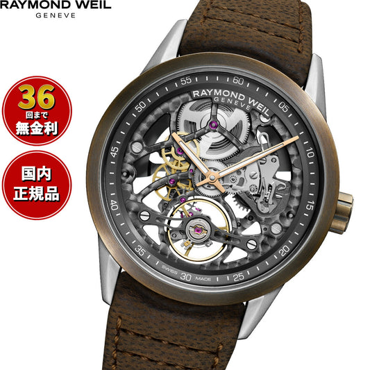 レイモンド・ウェイル RAYMOND WEIL フリーランサー FREELANCER 腕時計 メンズ 自動巻き 2785-SBC-60000