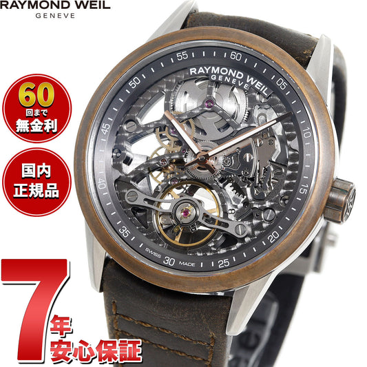 レイモンド ウェイル RAYMOND WEIL フリーランサー FREELANCER 腕時計 メンズ 自動巻き 2785-SBC-60000 レイモンドウィル【60回分割手数料無料!】