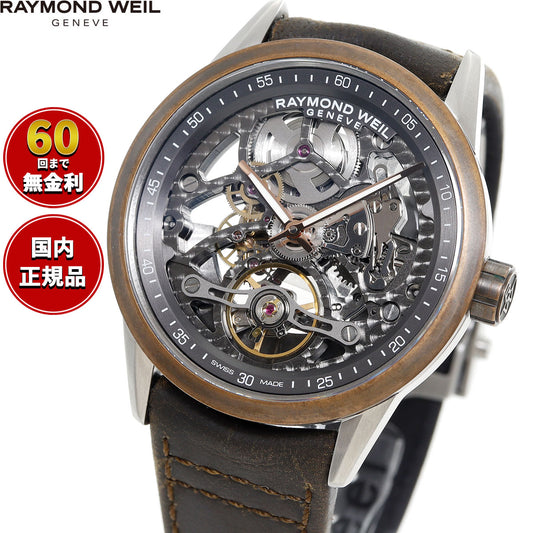 レイモンド・ウェイル RAYMOND WEIL フリーランサー FREELANCER 腕時計 メンズ 自動巻き 2785-SBC-60000