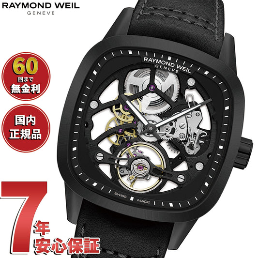 レイモンド・ウェイル RAYMOND WEIL フリーランサー FREE LANCER 腕時計 メンズ 限定モデル 2795-BKC-20000 レイモンドウィル【60回分割手数料無料!】