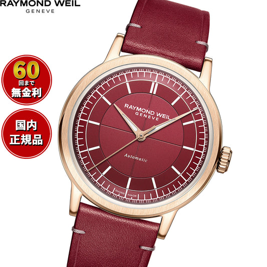 レイモンド ウェイル RAYMOND WEIL ミレジム MILLESIME 腕時計 メンズ 自動巻き 2925-PC5-45001【60回分割手数料無料!】
