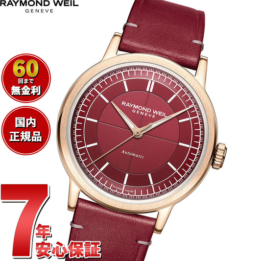 レイモンド ウェイル RAYMOND WEIL ミレジム MILLESIME 腕時計 メンズ 自動巻き 2925-PC5-45001 レイモンドウィル【60回分割手数料無料!】