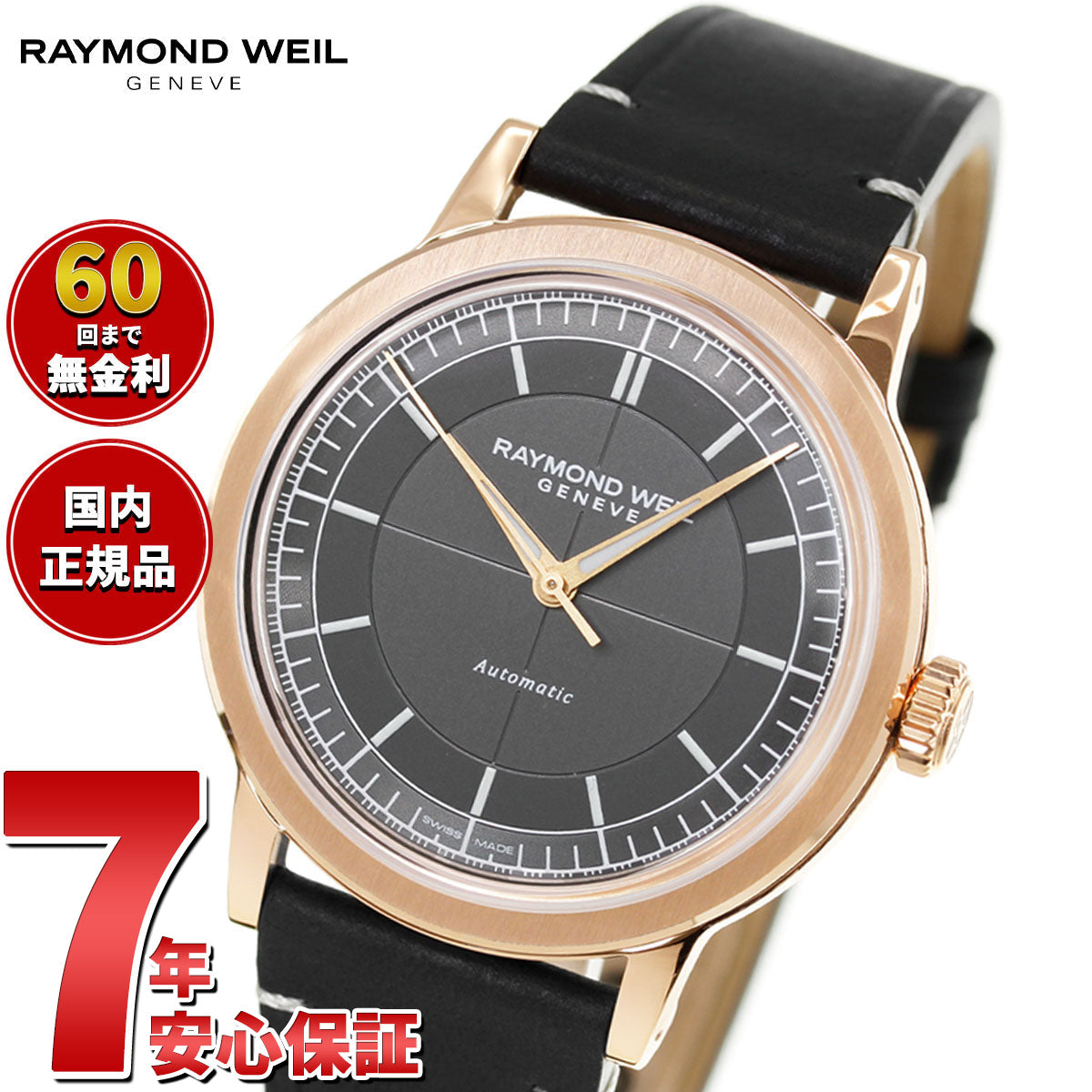 レイモンド ウェイル RAYMOND WEIL ミレジム MILLESIME センターセコンド 腕時計 メンズ 自動巻き 2925-PC5-60001 レイモンドウィル【60回分割手数料無料！】