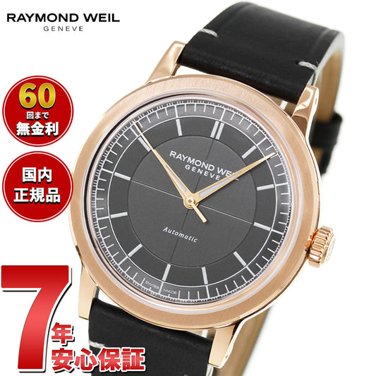 レイモンド ウェイル RAYMOND WEIL ミレジム MILLESIME センターセコンド 腕時計 メンズ 自動巻き 2925-PC5-60001 レイモンドウィル【60回分割手数料無料!】