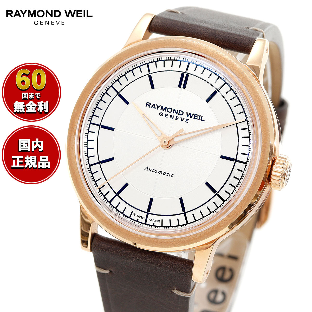 レイモンド・ウェイル RAYMOND WEIL ミレジム MILLESIME 腕時計 メンズ