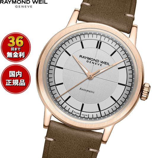 レイモンド・ウェイル RAYMOND WEIL ミレジム MILLESIME 腕時計 メンズ 自動巻き 2925-PC5-65001