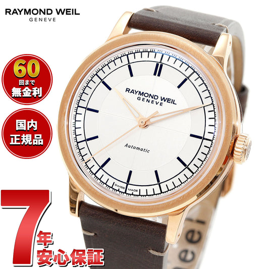 レイモンド ウェイル RAYMOND WEIL ミレジム MILLESIME 腕時計 メンズ 自動巻き 2925-PC5-65001 レイモンドウィル【60回分割手数料無料!】