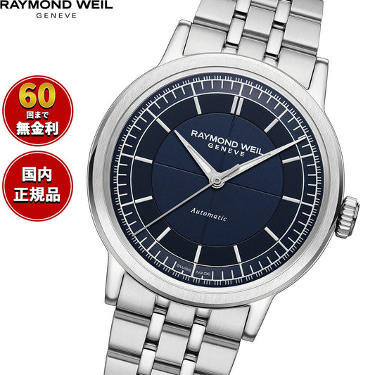 レイモンド ウェイル RAYMOND WEIL ミレジム MILLESIME 腕時計 メンズ 自動巻き 2925-ST-50001