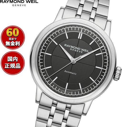 レイモンド ウェイル RAYMOND WEIL ミレジム MILLESIME 腕時計 メンズ 自動巻き 2925-ST-60001