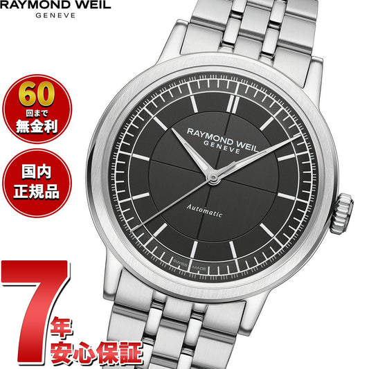 レイモンド ウェイル RAYMOND WEIL ミレジム MILLESIME 腕時計 メンズ 自動巻き 2925-ST-60001 レイモンドウィル【60回分割手数料無料!】