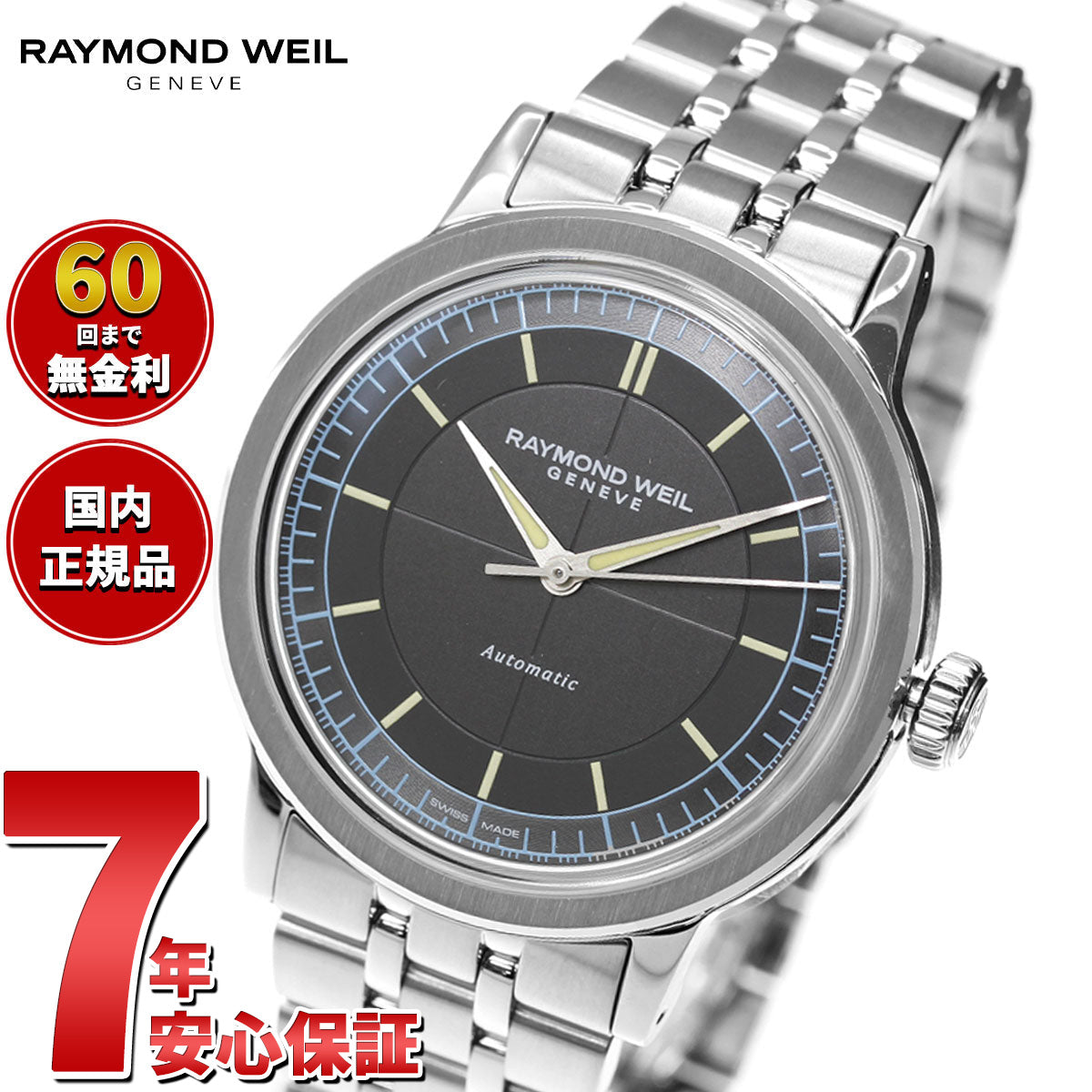 レイモンド ウェイル RAYMOND WEIL ミレジム MILLESIME 腕時計 メンズ