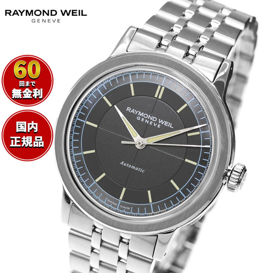 レイモンド ウェイル RAYMOND WEIL ミレジム MILLESIME 腕時計 メンズ 自動巻き 2925-ST-60011 レイモンドウィル【60回分割手数料無料!】