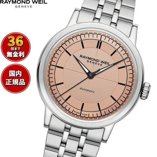 レイモンド ウェイル RAYMOND WEIL ミレジム MILLESIME 腕時計 メンズ 自動巻き 2925-ST-80001