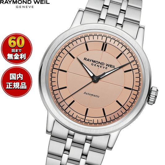 レイモンド ウェイル RAYMOND WEIL ミレジム MILLESIME 腕時計 メンズ 自動巻き 2925-ST-80001