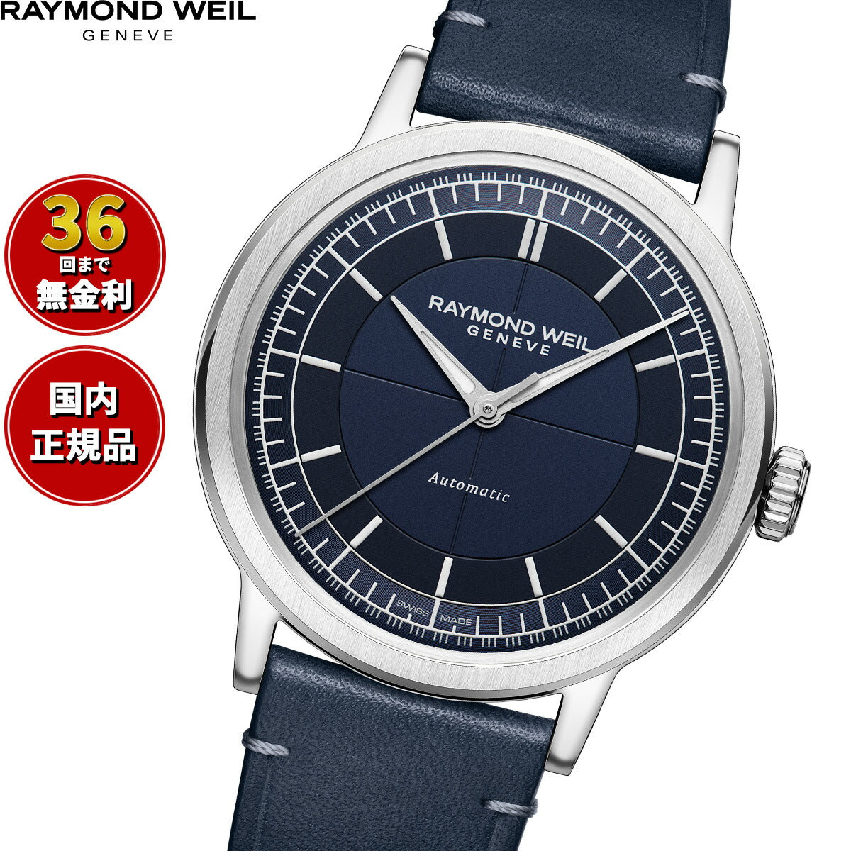 レイモンド・ウェイル RAYMOND WEIL ミレジム MILLESIME 腕時計 メンズ 自動巻き 2925-STC-50001