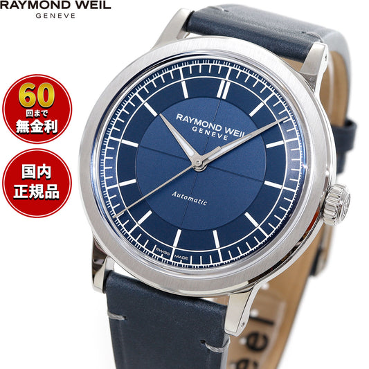 レイモンド・ウェイル RAYMOND WEIL ミレジム MILLESIME 腕時計 メンズ 自動巻き 2925-STC-50001