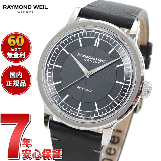 レイモンド ウェイル RAYMOND WEIL ミレジム MILLESIME 腕時計 メンズ 自動巻き 2925-STC-60001 レイモンドウィル【60回分割手数料無料!】